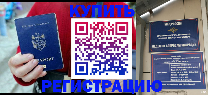 временная регистрация купить в Тюменской области